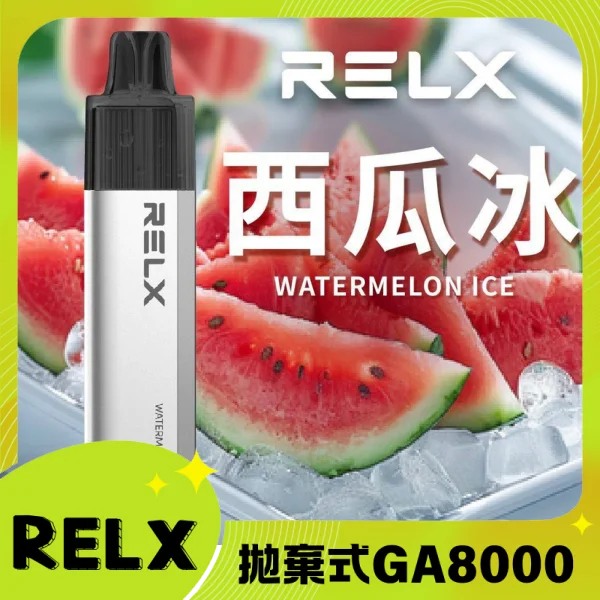 【西瓜冰】RELX拋棄式GA8000口電子煙 悅刻免充電/無需充電一次性電子煙