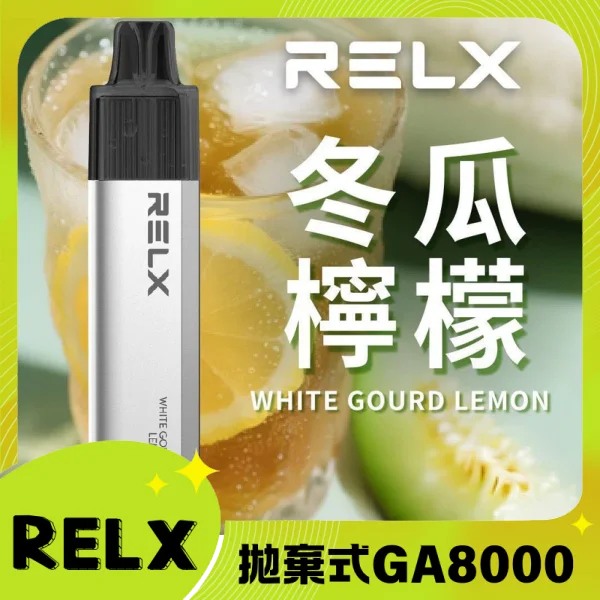 【冬瓜檸檬茶】RELX拋棄式GA8000口電子煙 悅刻免充電/無需充電一次性電子